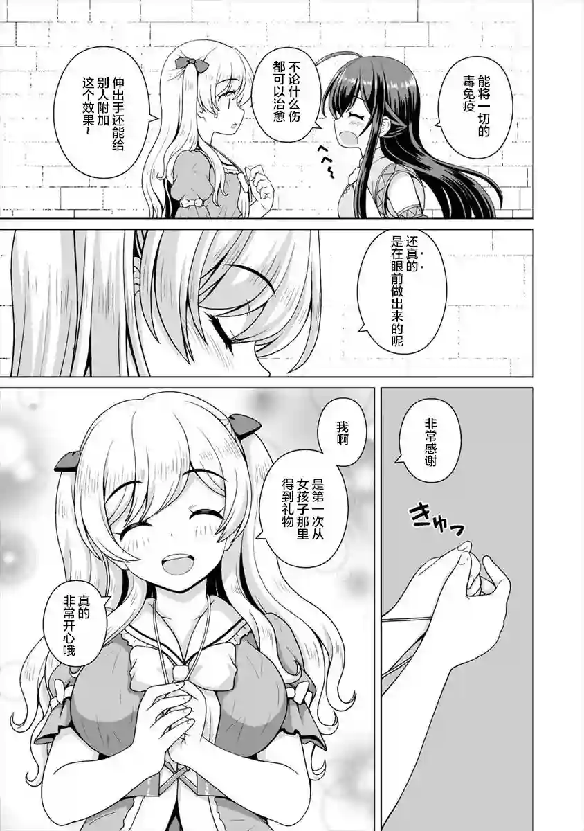 最强的吸血公主渴望妹妹第08话后篇