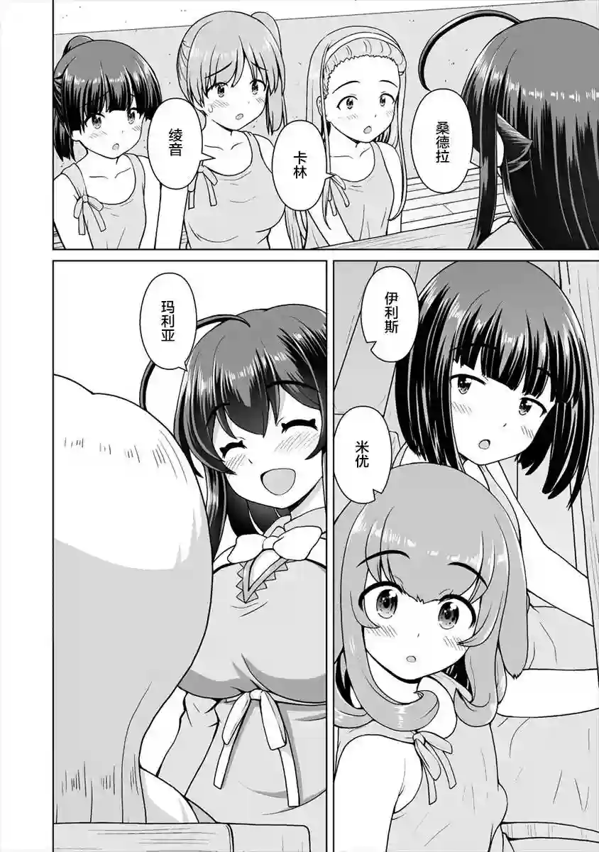 最强的吸血公主渴望妹妹第09话