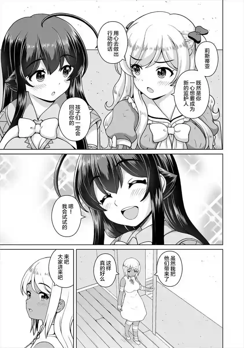 最强的吸血公主渴望妹妹第09话