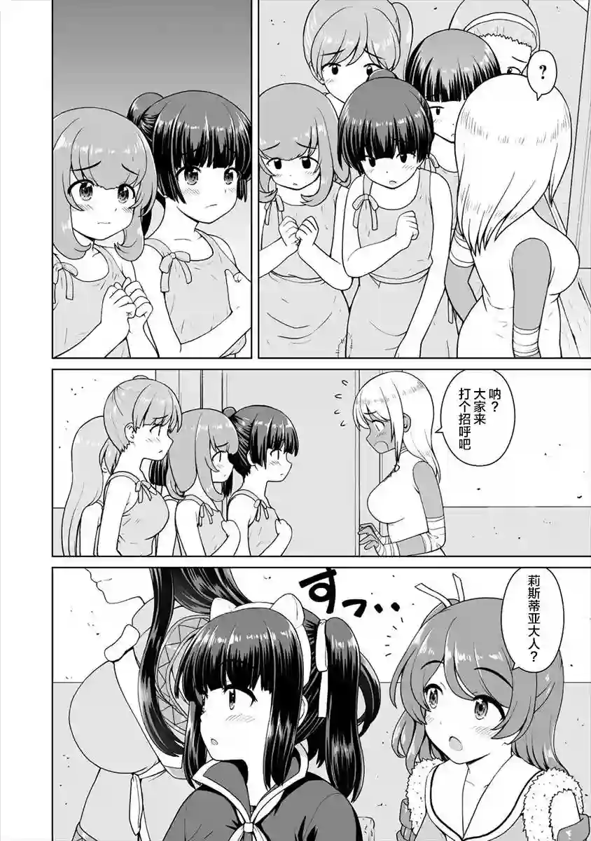 最强的吸血公主渴望妹妹第09话