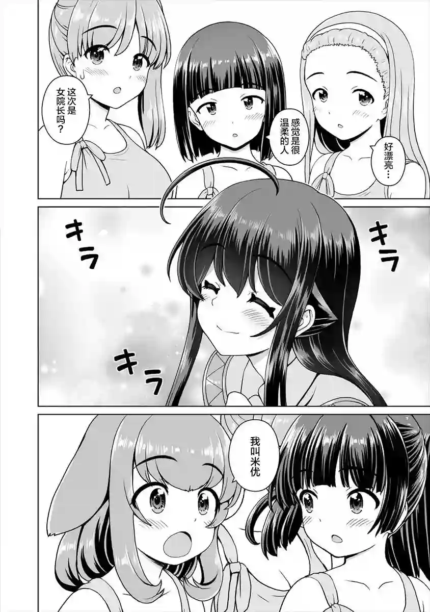 最强的吸血公主渴望妹妹第09话