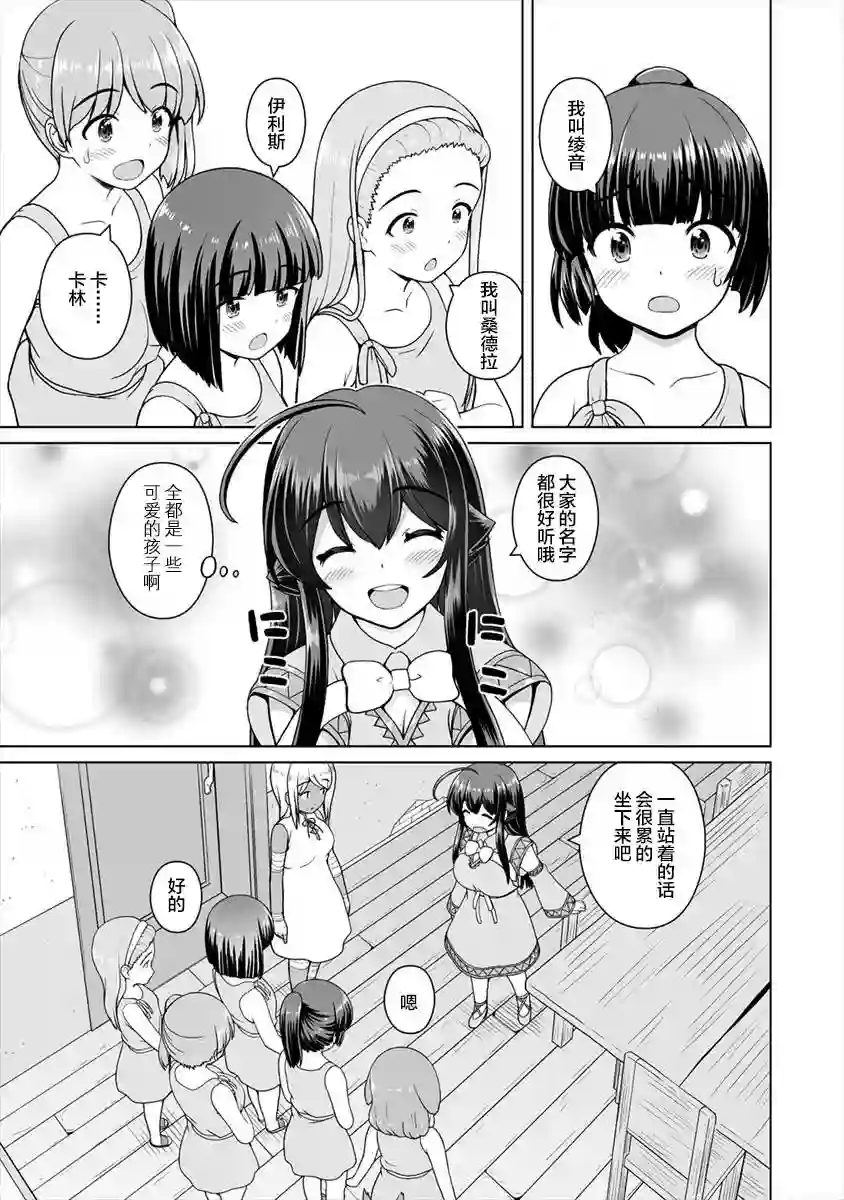 最强的吸血公主渴望妹妹第09话