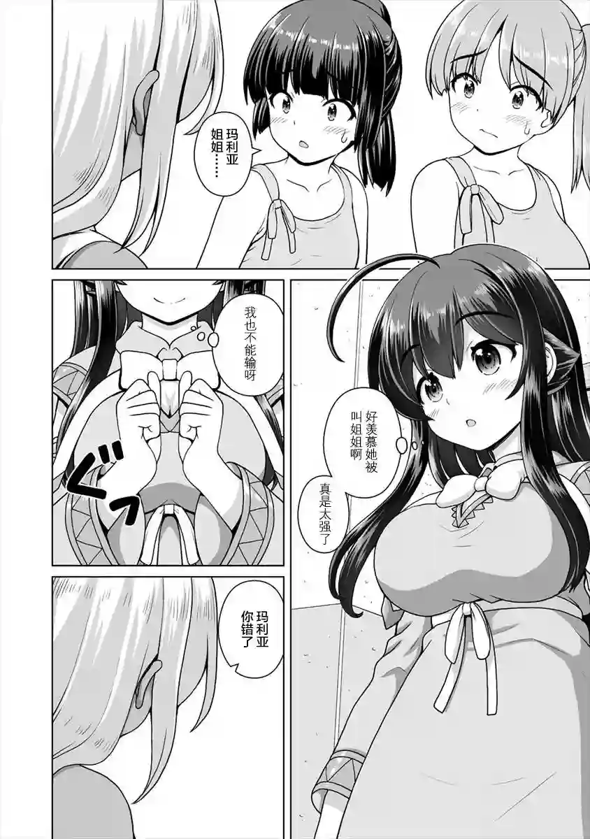 最强的吸血公主渴望妹妹第09话