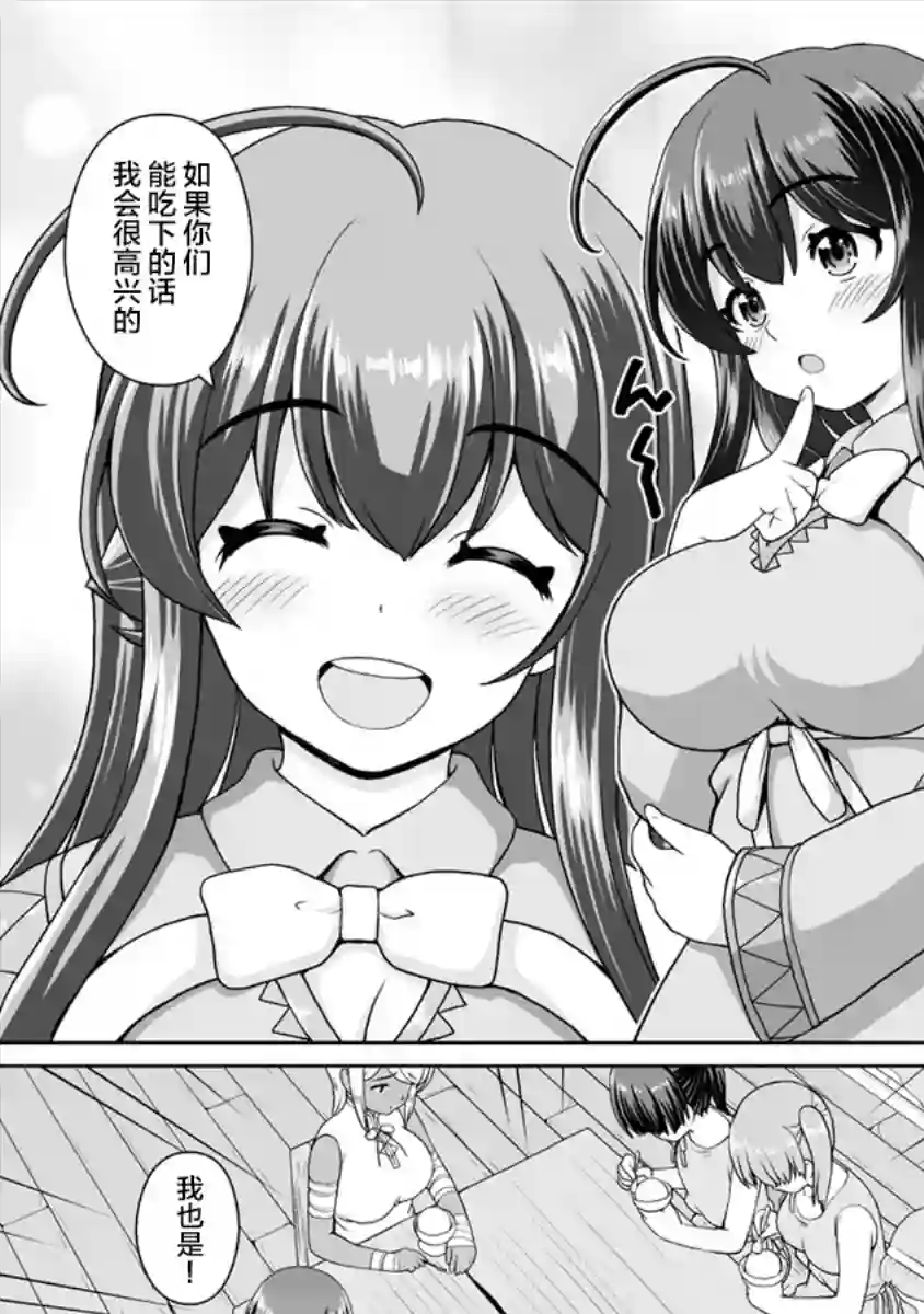 最强的吸血公主渴望妹妹第09话后