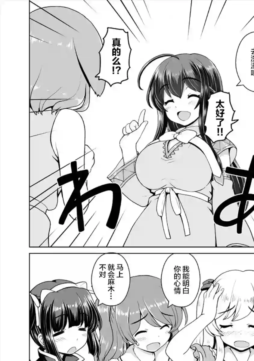 最强的吸血公主渴望妹妹第09话后