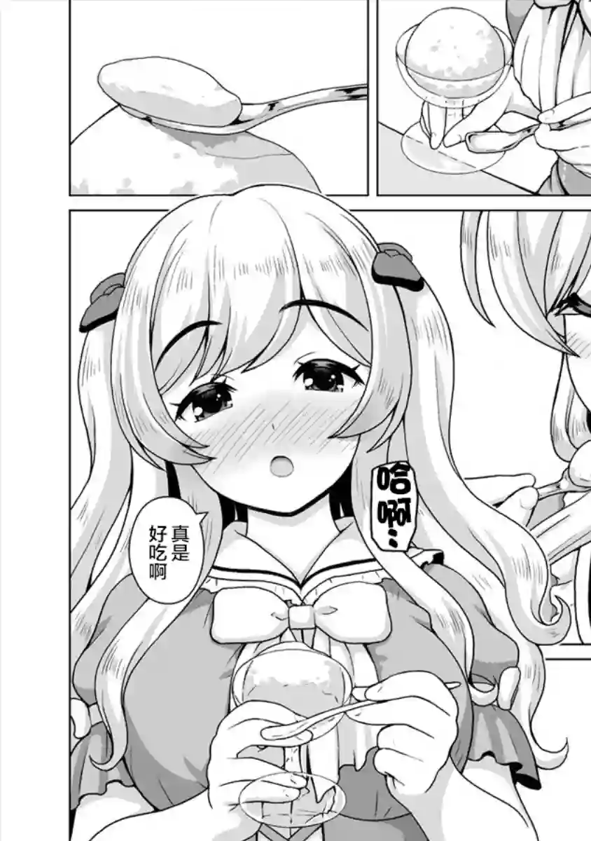 最强的吸血公主渴望妹妹第09话后