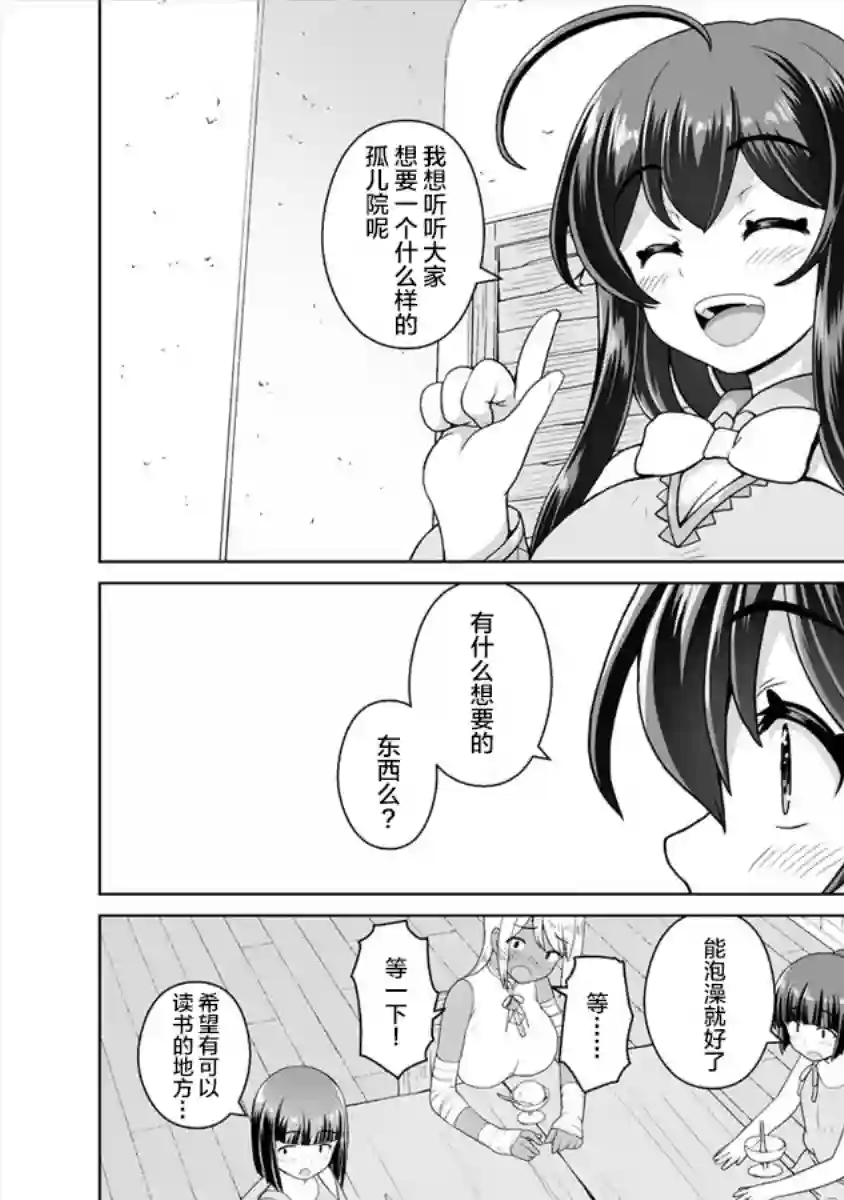 最强的吸血公主渴望妹妹第09话后