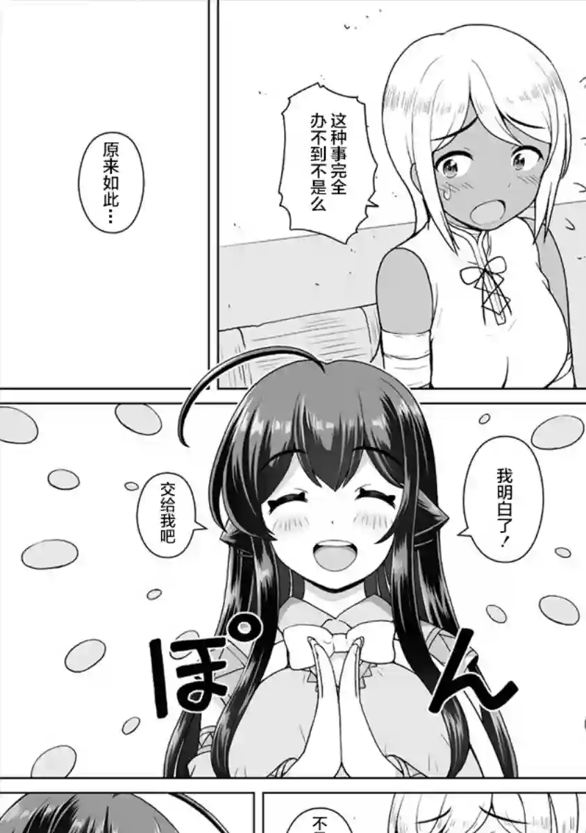 最强的吸血公主渴望妹妹第09话后