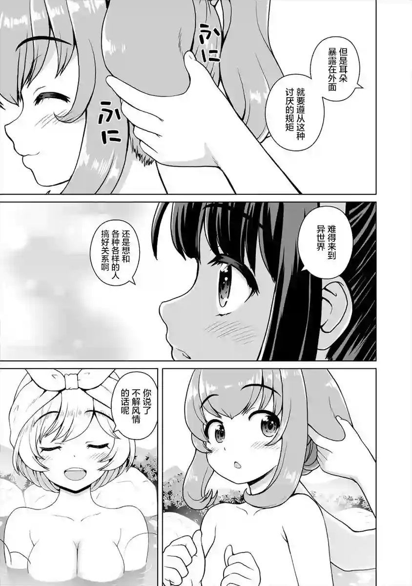 最强的吸血公主渴望妹妹第10话