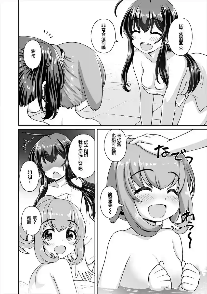 最强的吸血公主渴望妹妹第10话