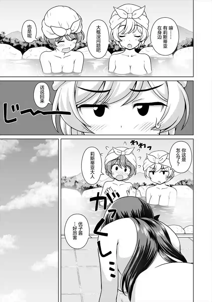 最强的吸血公主渴望妹妹第10话