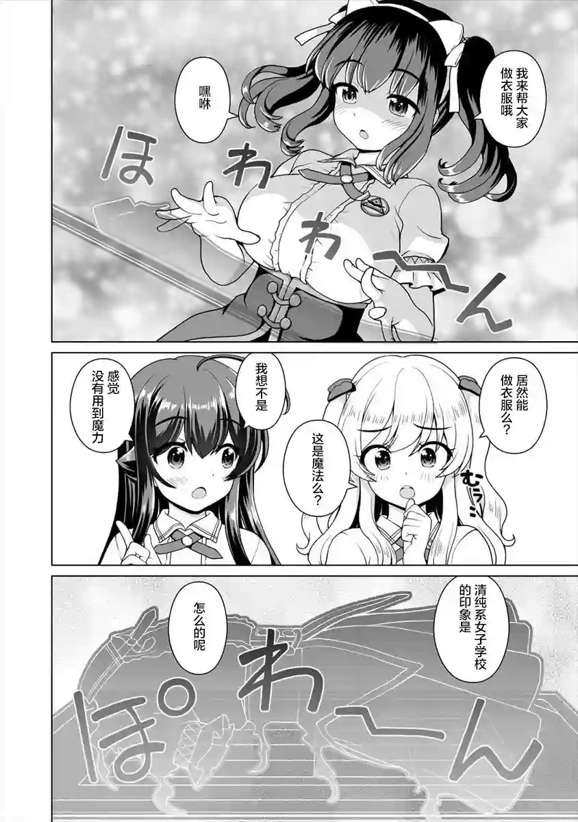 最强的吸血公主渴望妹妹第10话