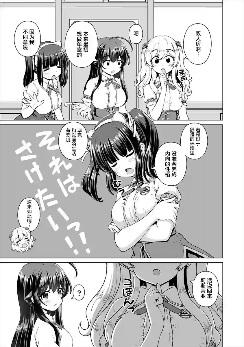 最强的吸血公主渴望妹妹第10话