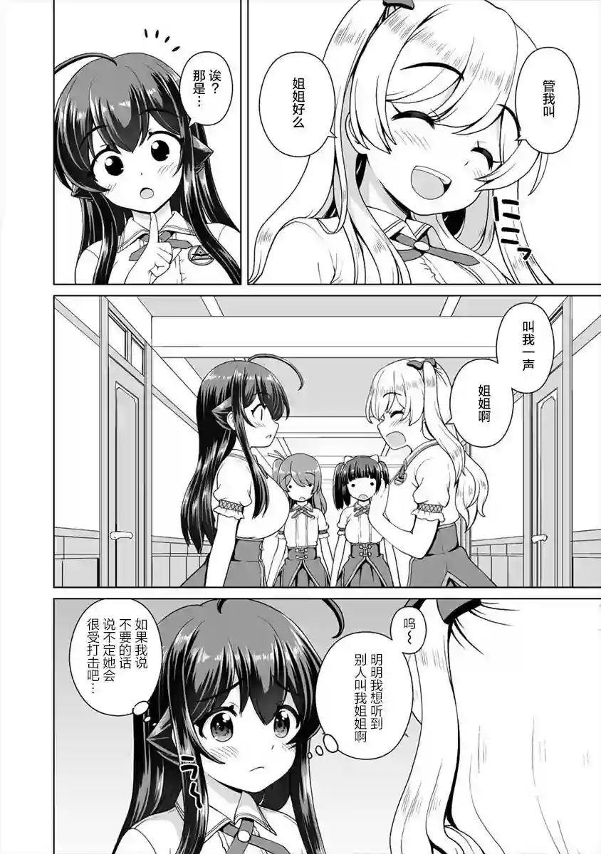 最强的吸血公主渴望妹妹第10话