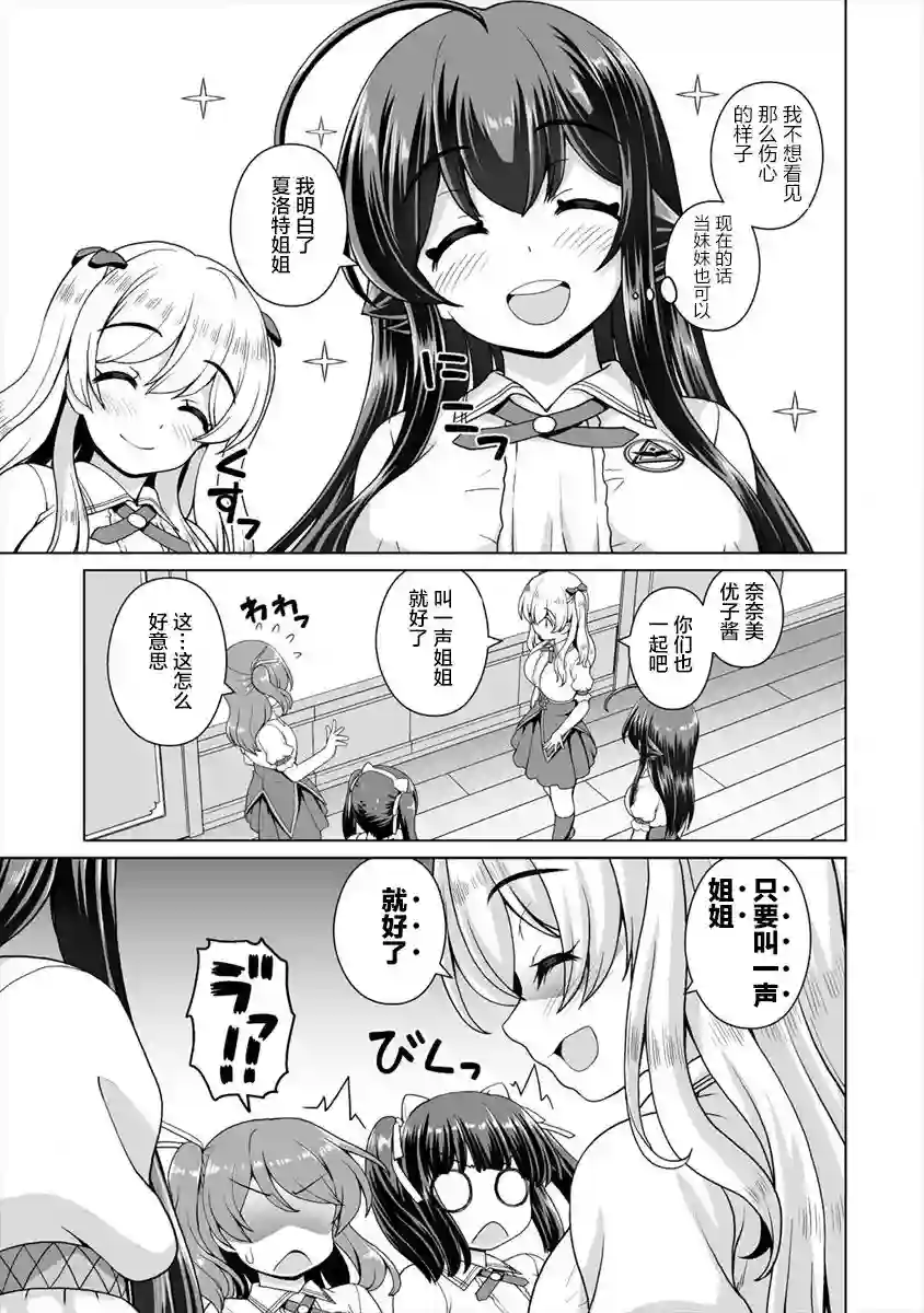 最强的吸血公主渴望妹妹第10话