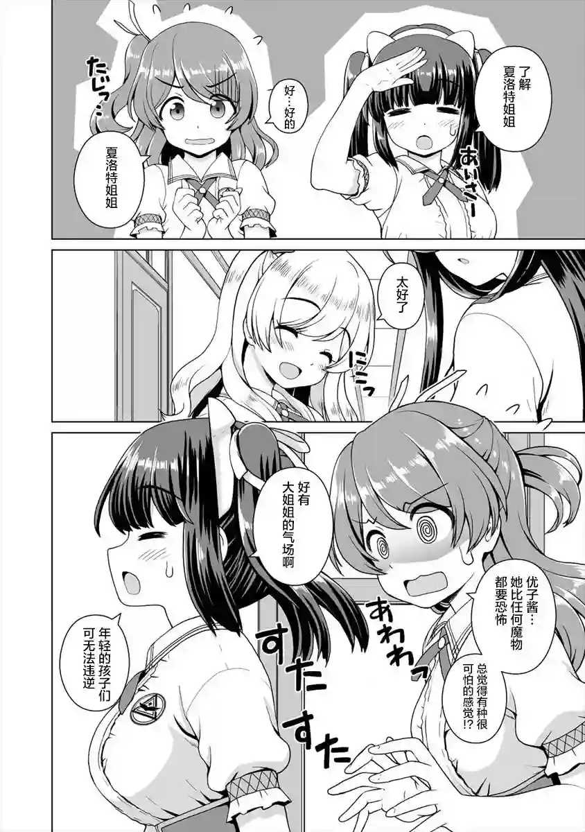 最强的吸血公主渴望妹妹第10话