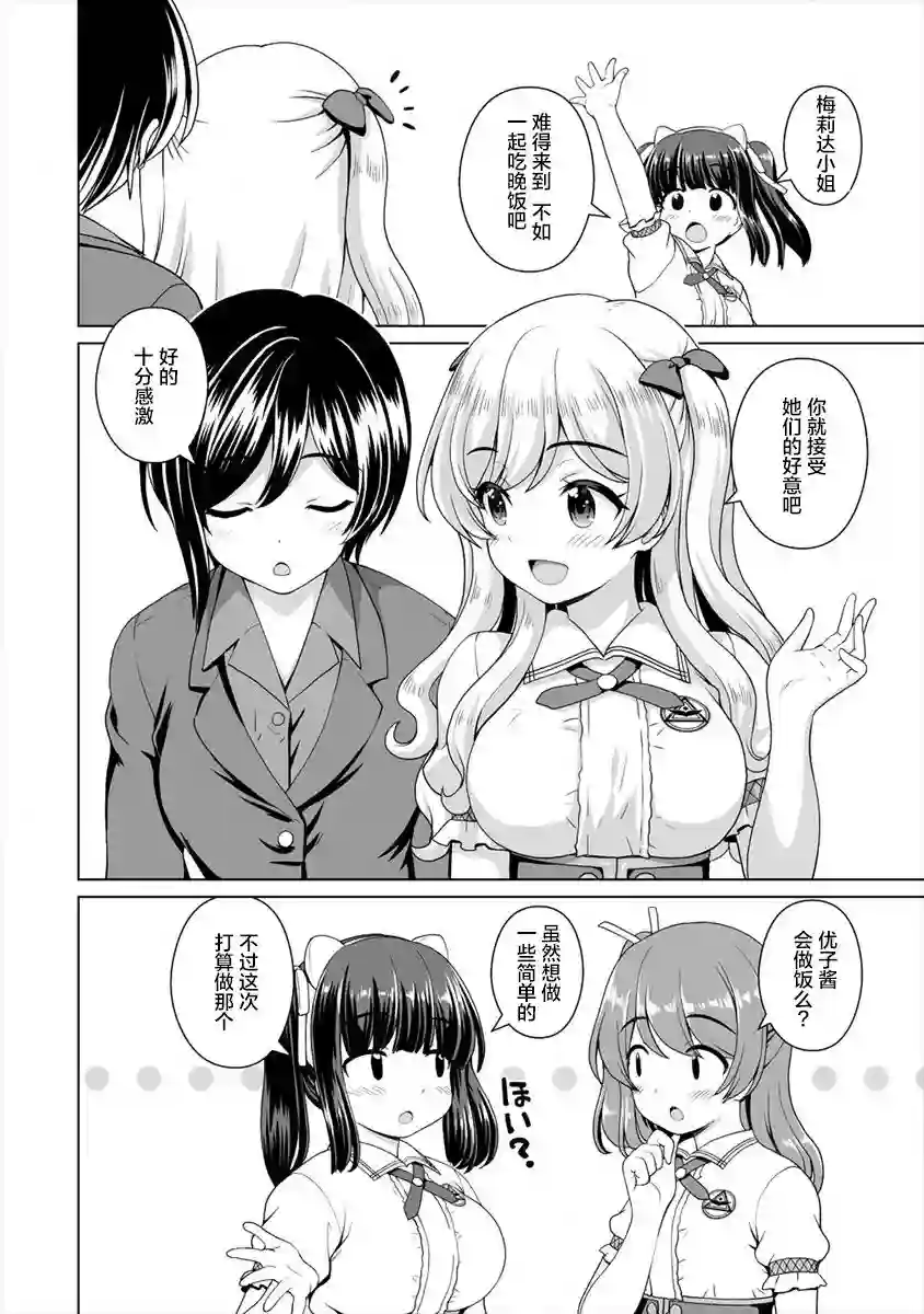 最强的吸血公主渴望妹妹第10话