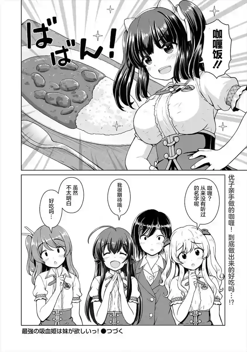 最强的吸血公主渴望妹妹第10话