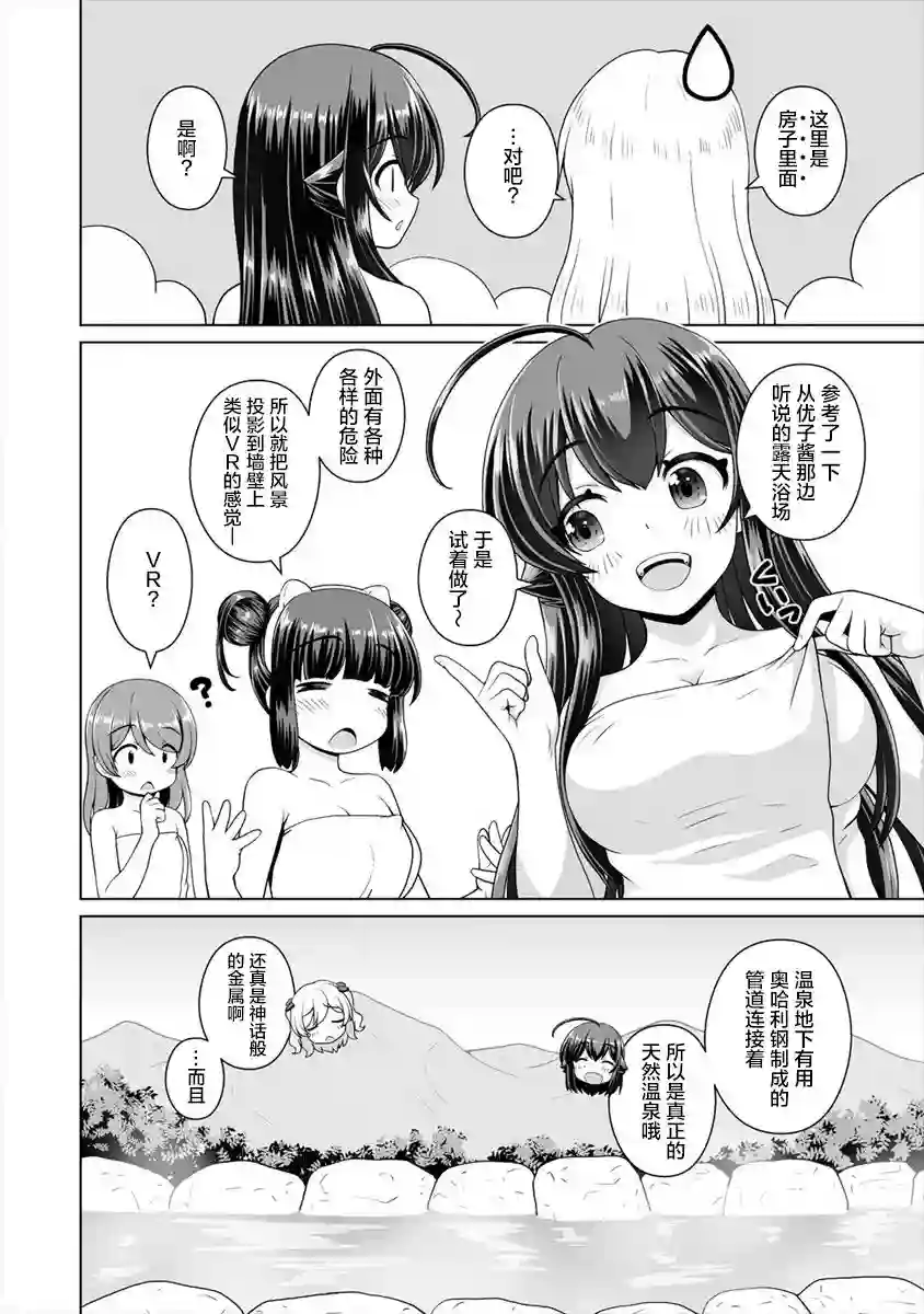 最强的吸血公主渴望妹妹第10话