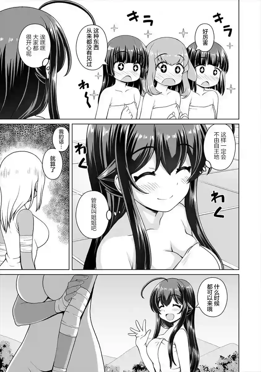 最强的吸血公主渴望妹妹第10话