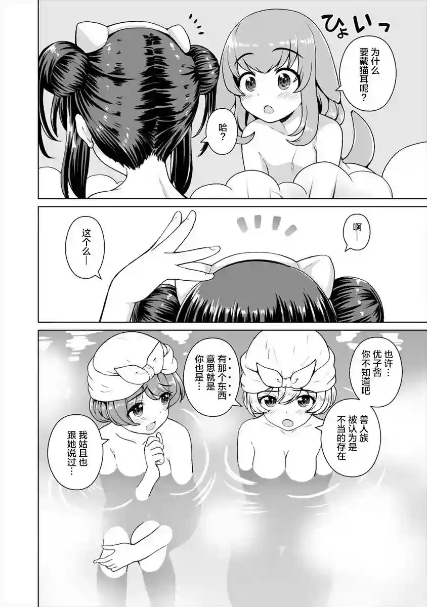 最强的吸血公主渴望妹妹第10话