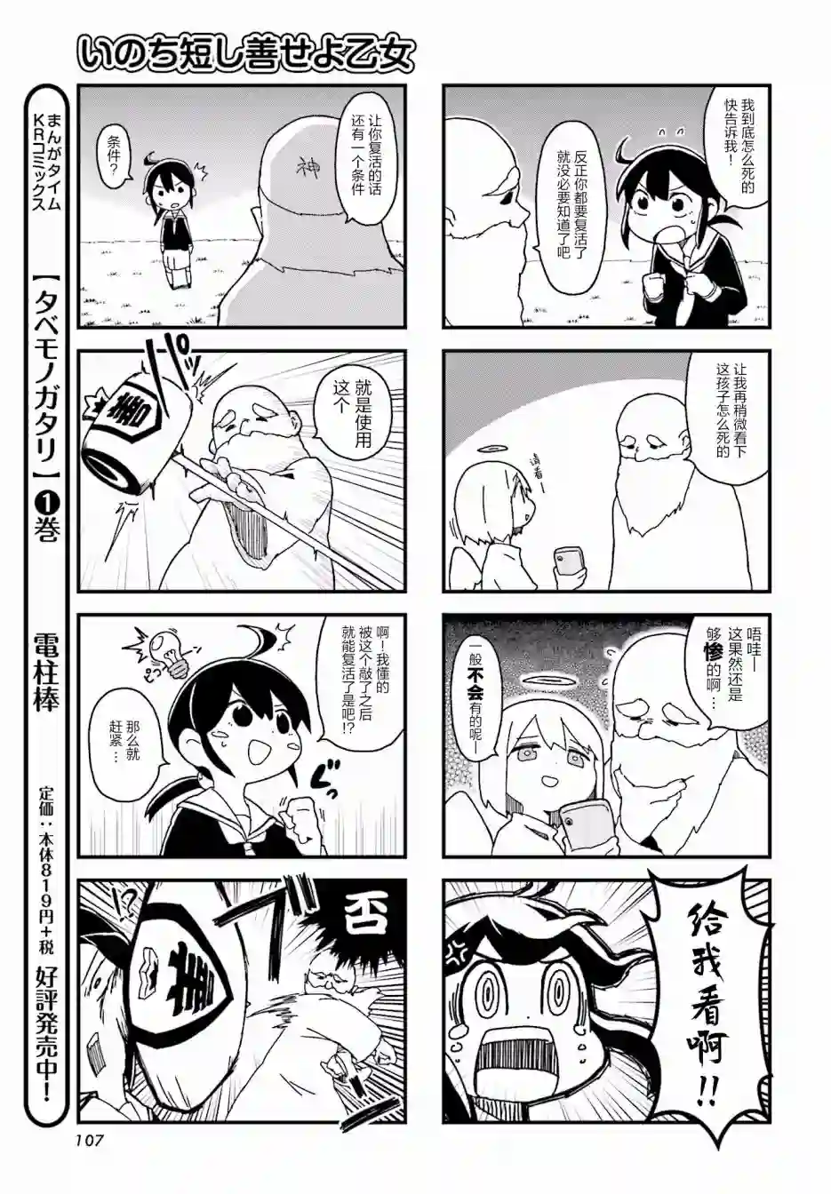 生命短暂 行善吧少女第01话