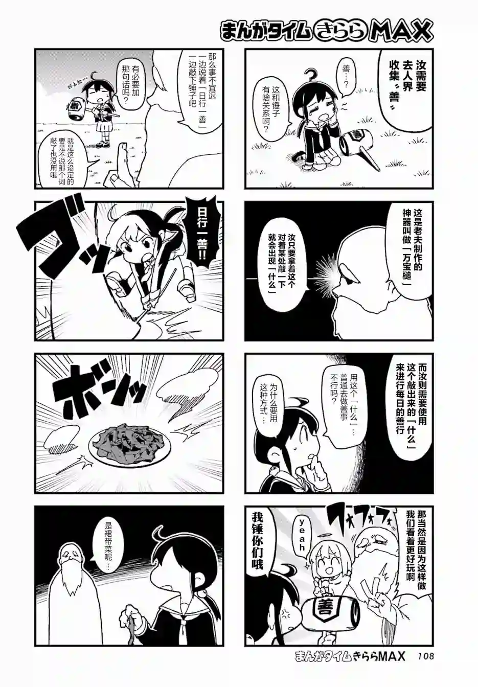 生命短暂 行善吧少女第01话