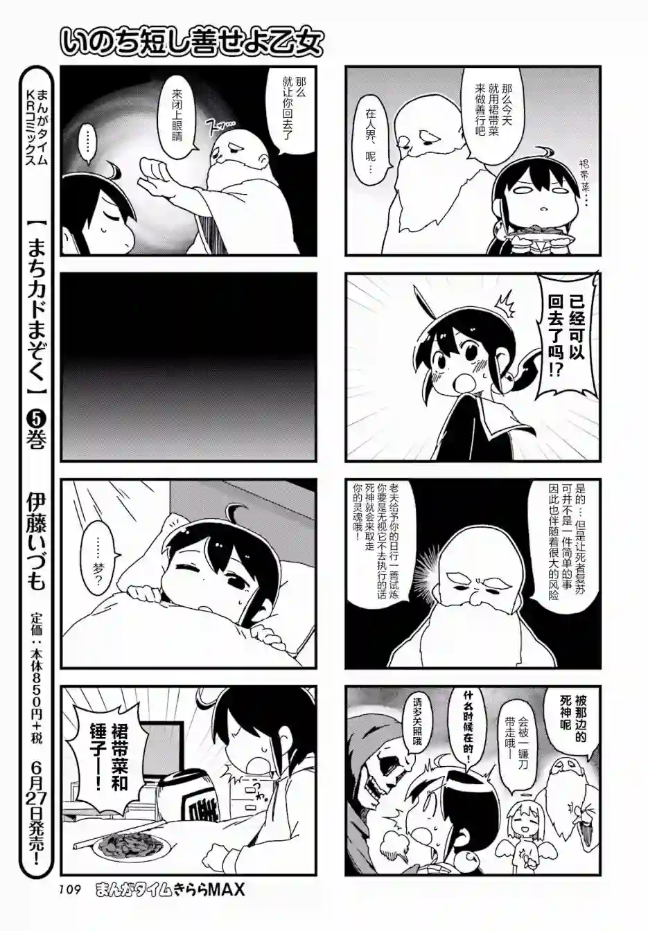 生命短暂 行善吧少女第01话