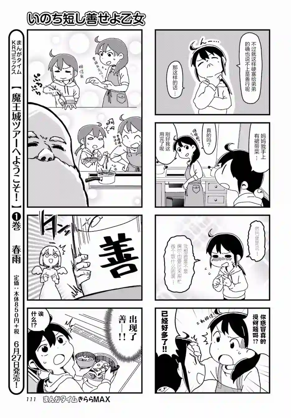 生命短暂 行善吧少女第01话