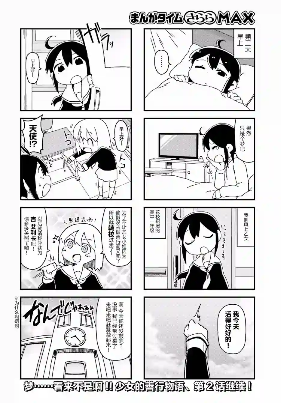 生命短暂 行善吧少女第01话