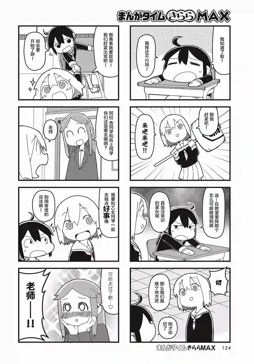 生命短暂 行善吧少女第02话