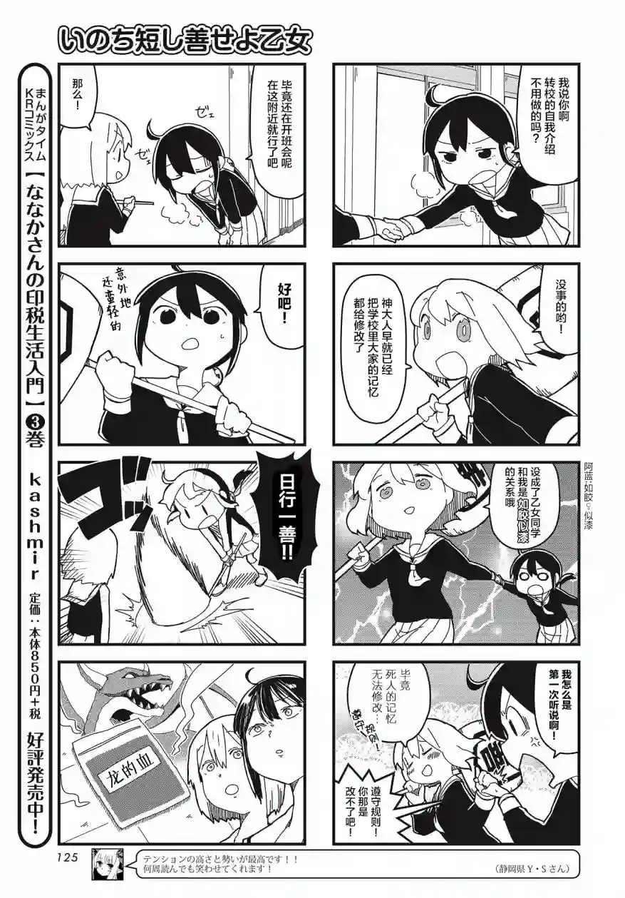 生命短暂 行善吧少女第02话