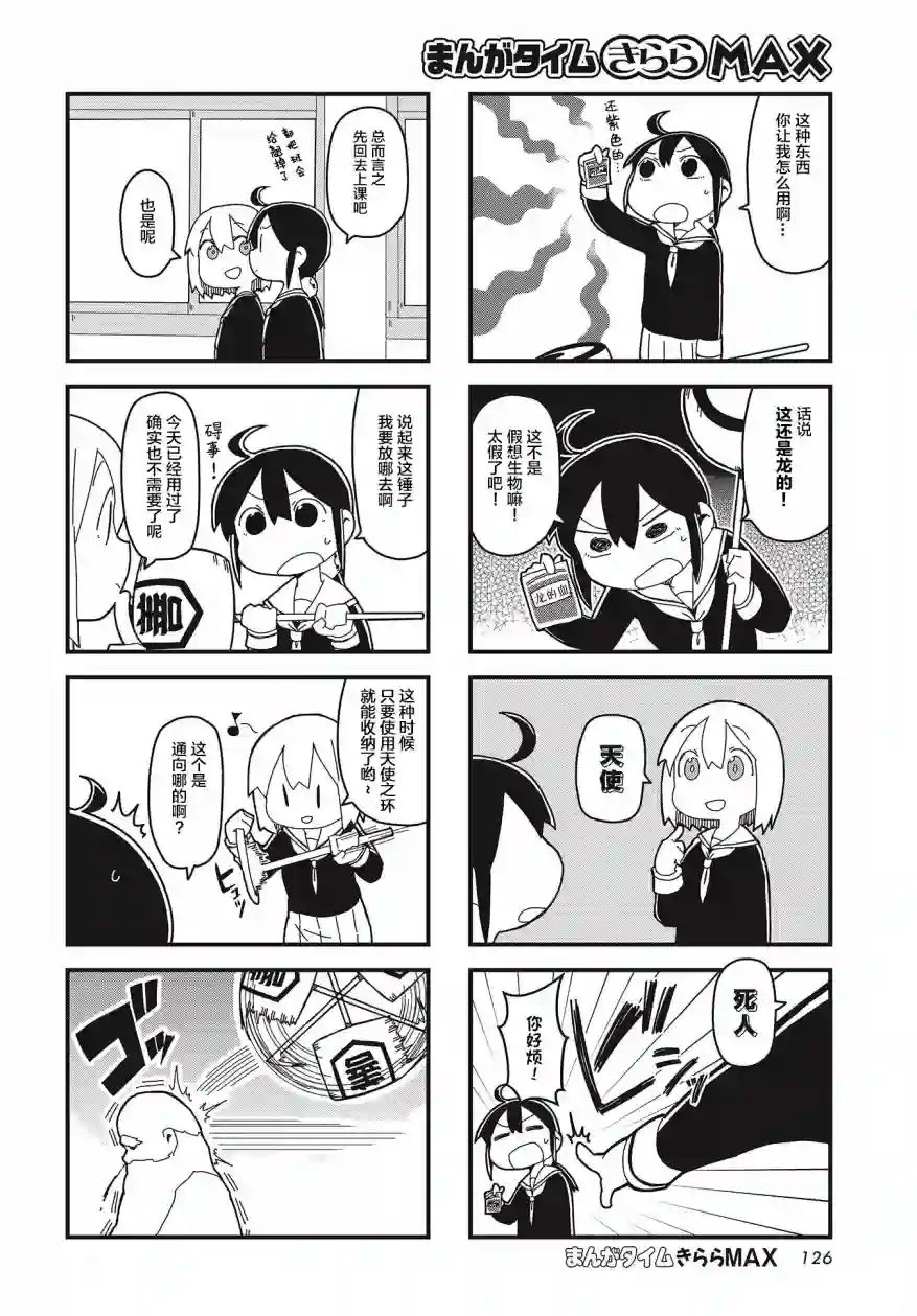 生命短暂 行善吧少女第02话