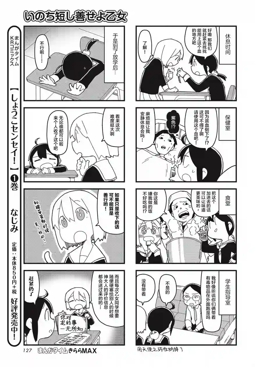 生命短暂 行善吧少女第02话