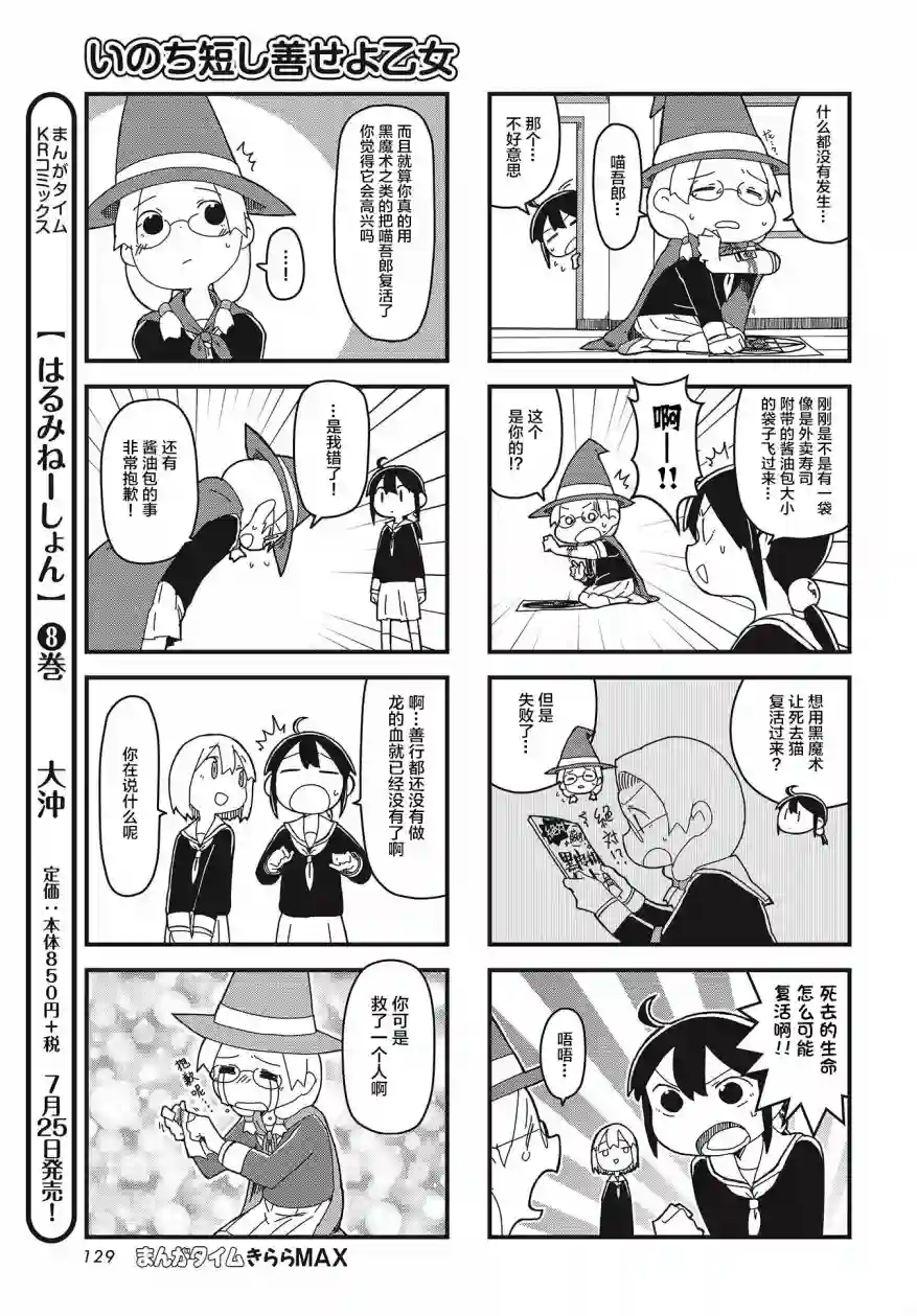 生命短暂 行善吧少女第02话