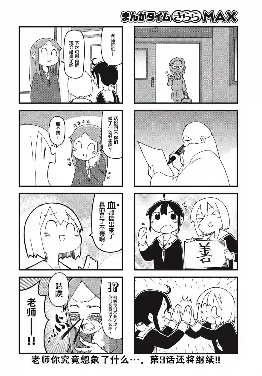 生命短暂 行善吧少女第02话