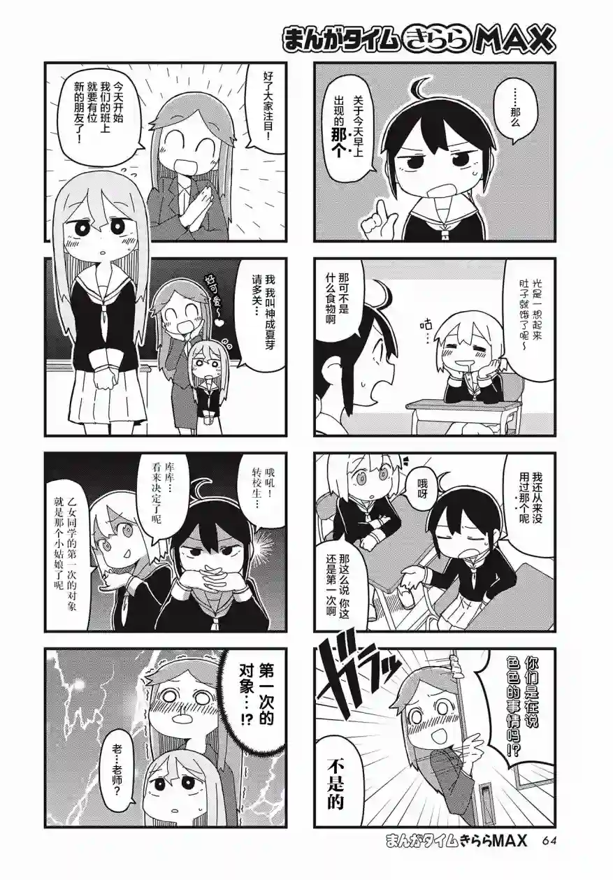 生命短暂 行善吧少女第03话