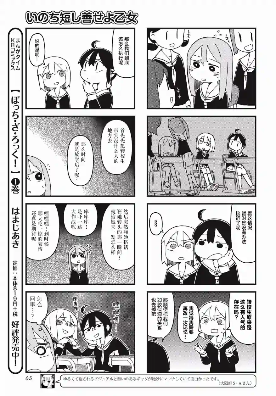 生命短暂 行善吧少女第03话