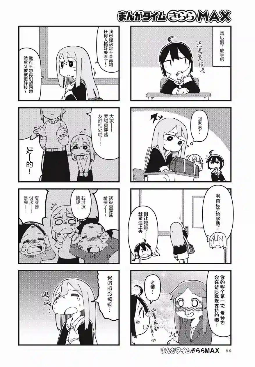 生命短暂 行善吧少女第03话