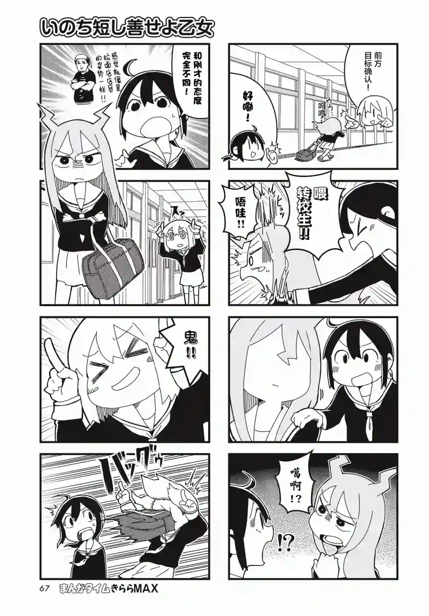 生命短暂 行善吧少女第03话