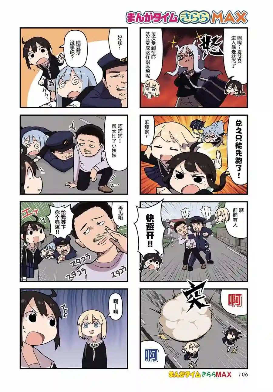 生命短暂 行善吧少女第04话