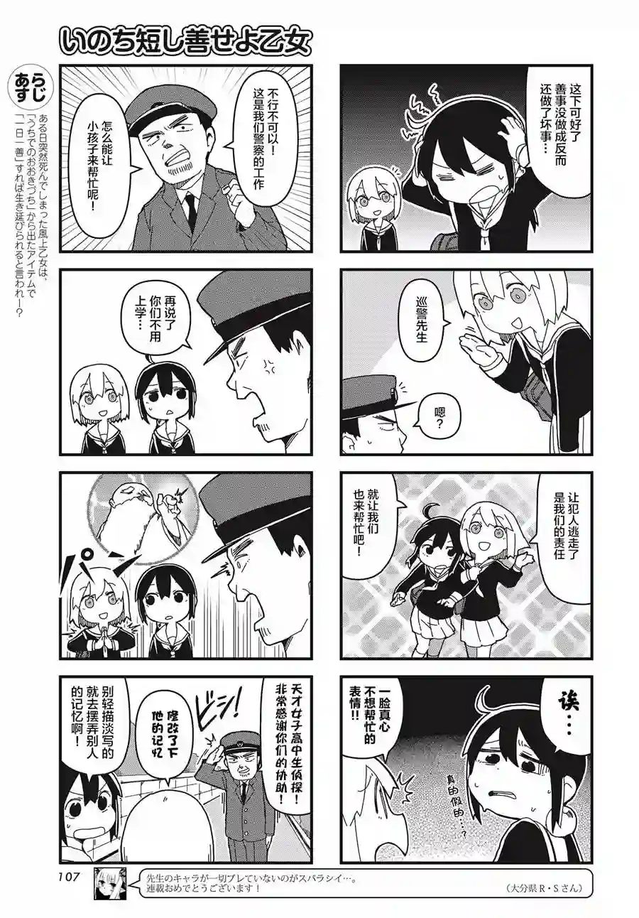 生命短暂 行善吧少女第04话