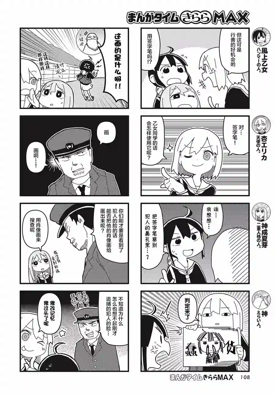 生命短暂 行善吧少女第04话