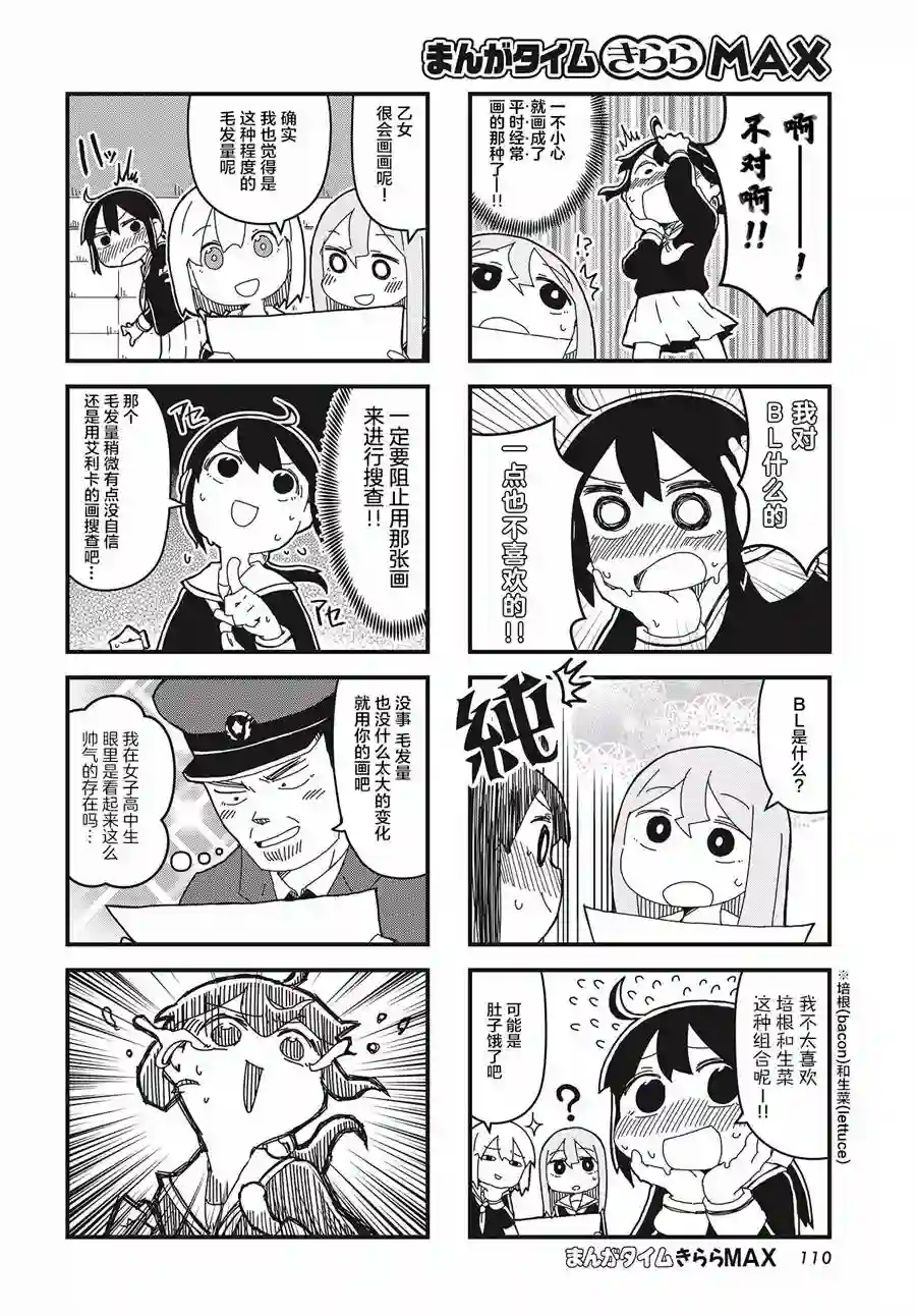 生命短暂 行善吧少女第04话