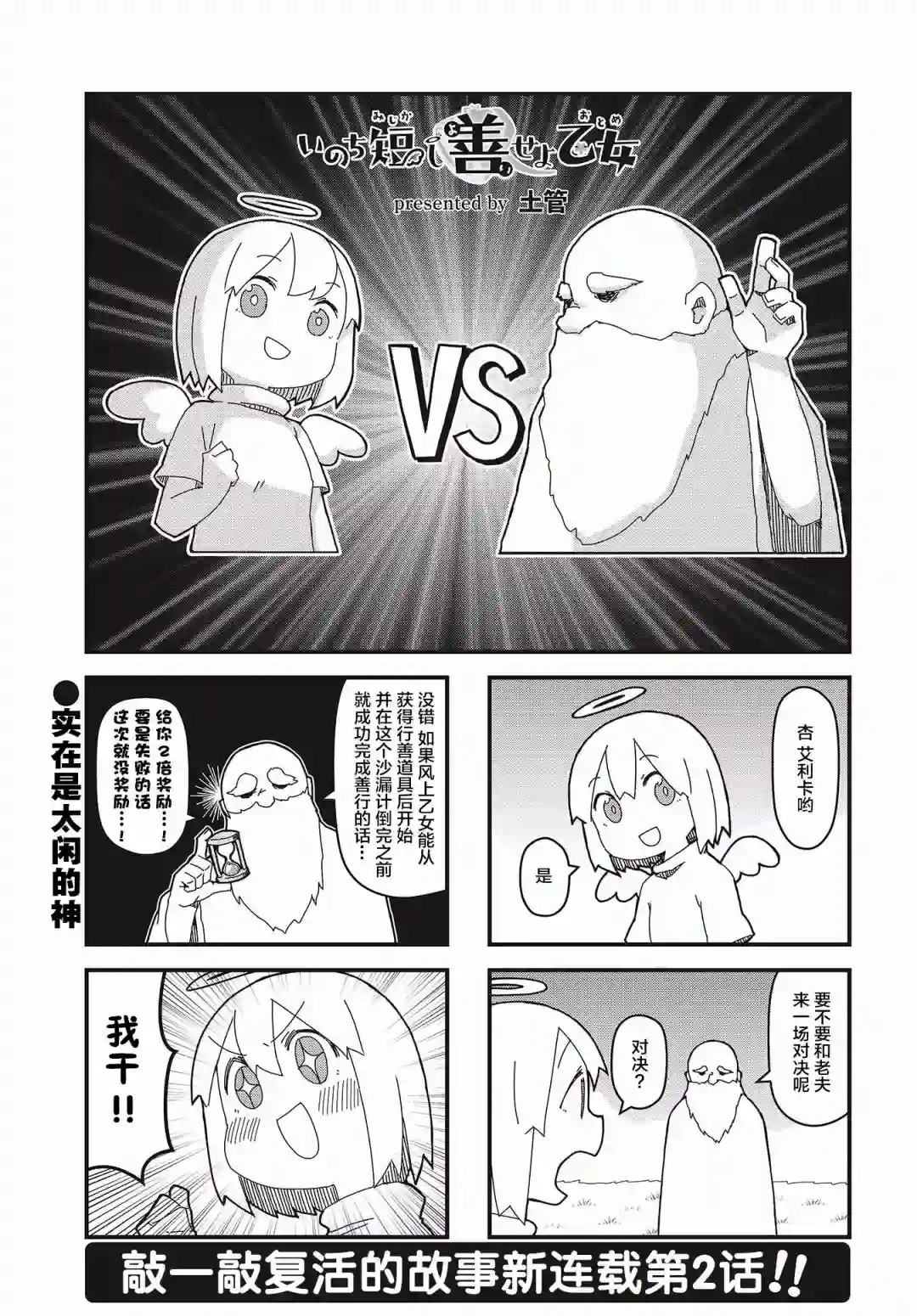 生命短暂 行善吧少女第05话