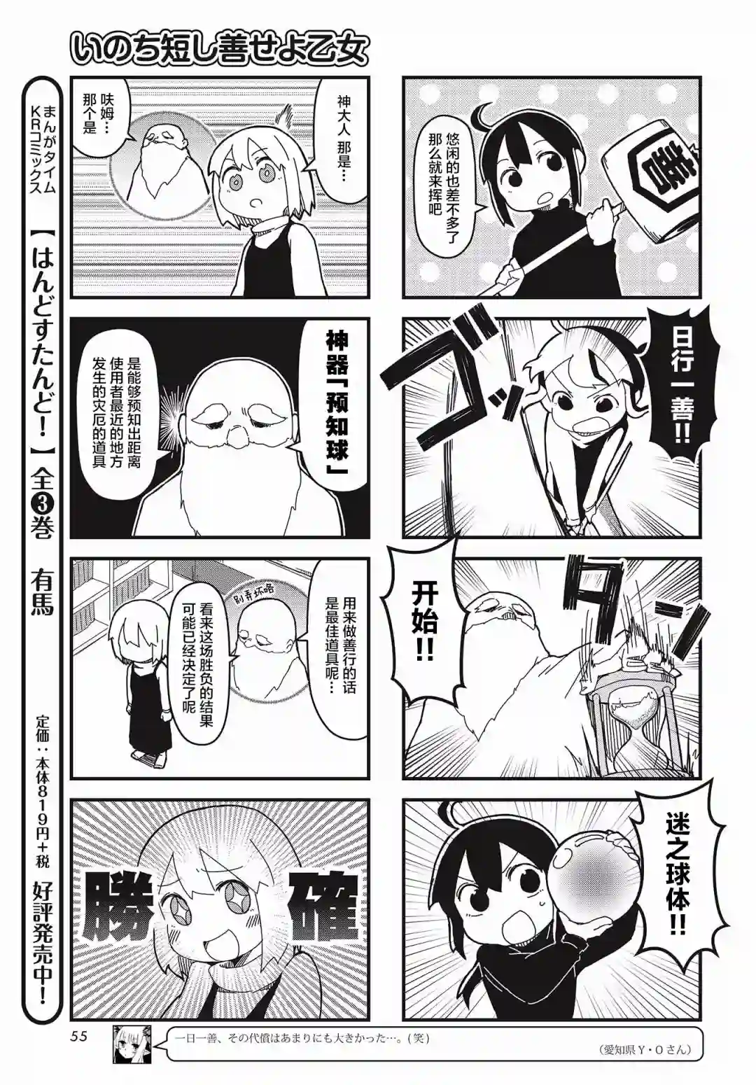 生命短暂 行善吧少女第05话