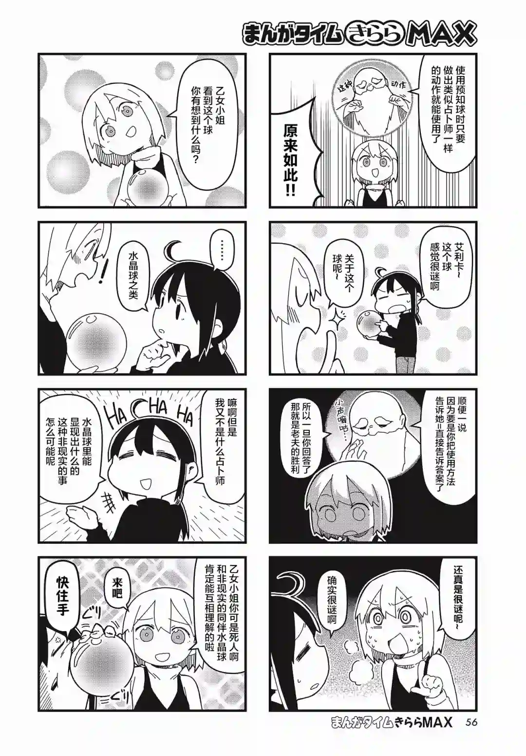 生命短暂 行善吧少女第05话