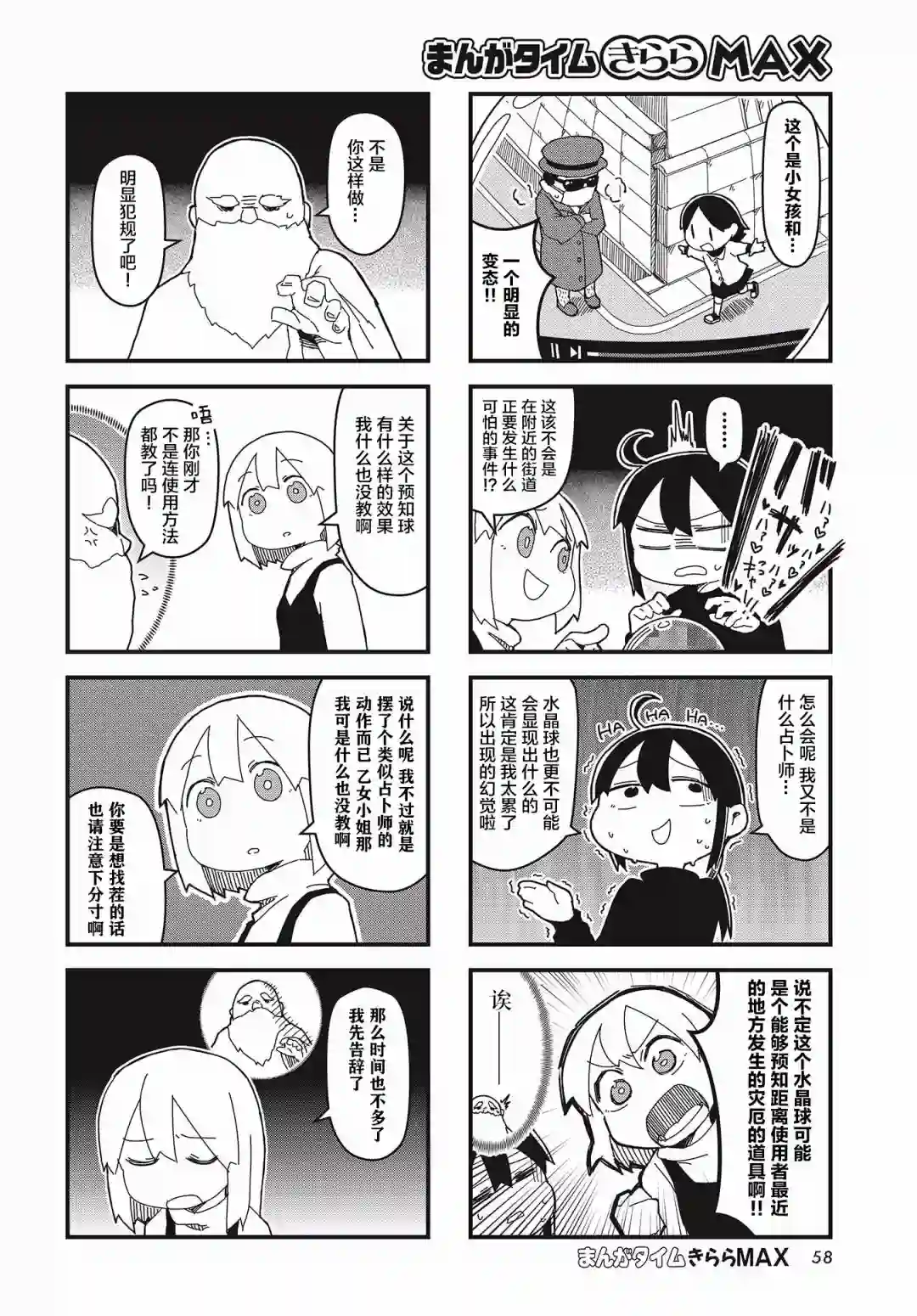 生命短暂 行善吧少女第05话