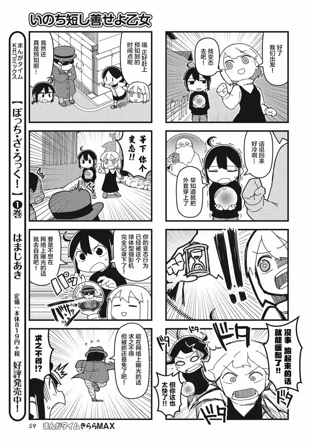 生命短暂 行善吧少女第05话