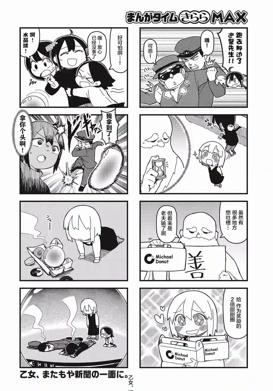 生命短暂 行善吧少女第05话